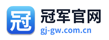 冠军官网